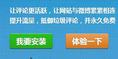 如何利用“多說”制作留言板、評論系統(tǒng)