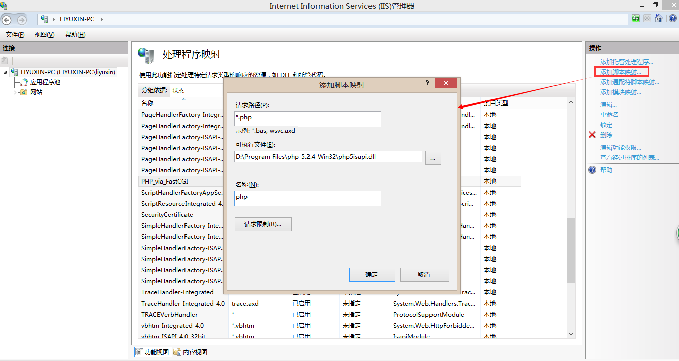 怎么在iis7.5中安装配置php环境