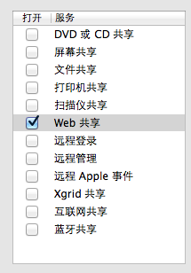 如何在Mac OS中配置一个PHP＋MySql环境