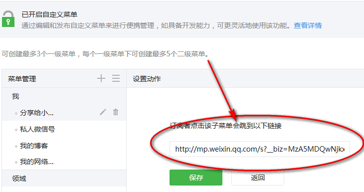 微信公眾號如何實現點擊菜單即可打開并登錄微站