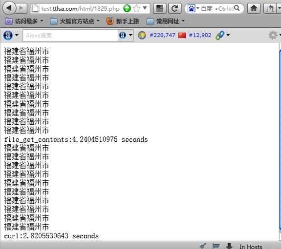 php中file_get_contents与curl性能的比较分析