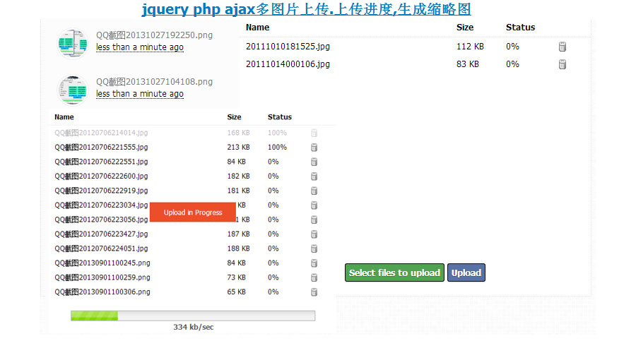 怎么用jquery+php+ajax显示图片上传进度并生成缩略图