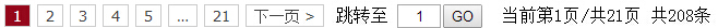 如何使用PHP+jQuery制作的列表分页的功能模块