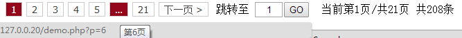 如何使用PHP+jQuery制作的列表分页的功能模块