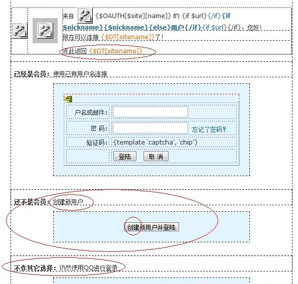 如何解決QQ互聯(lián)一鍵登錄審核不通過