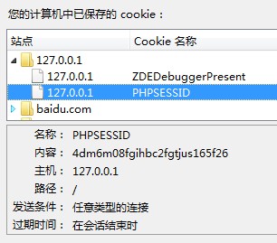 php中Session的生成机制、回收机制和存储机制讲解