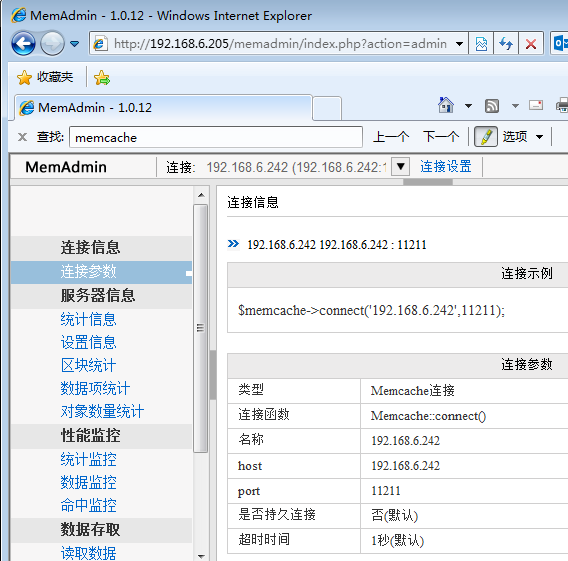 怎么在linux系统中安装memcached服务