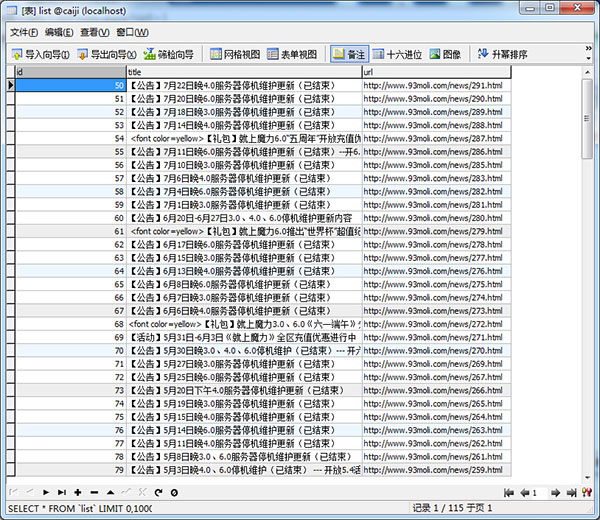 用PHP實現(xiàn)簡單采集數(shù)據(jù)入庫