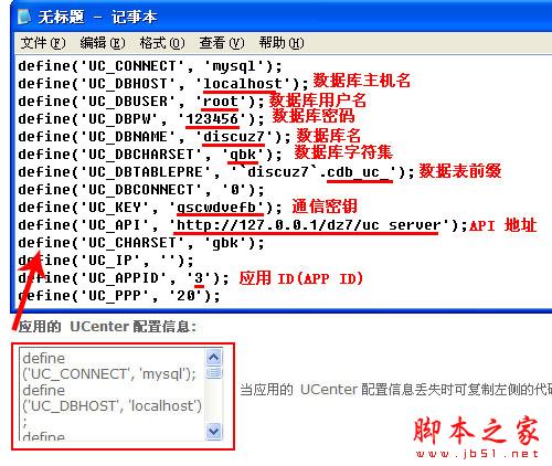 使用destoon怎么对UCenter进行整合