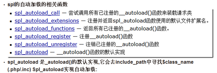 php自动加载机制的实现方法