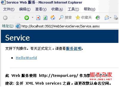 怎么在php中对webservice应用进行调用