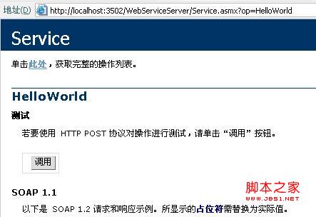 怎么在php中对webservice应用进行调用