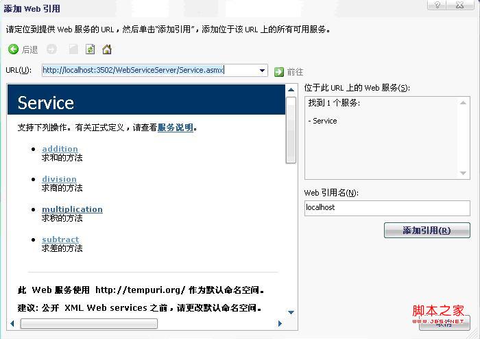 怎么在php中对webservice应用进行调用