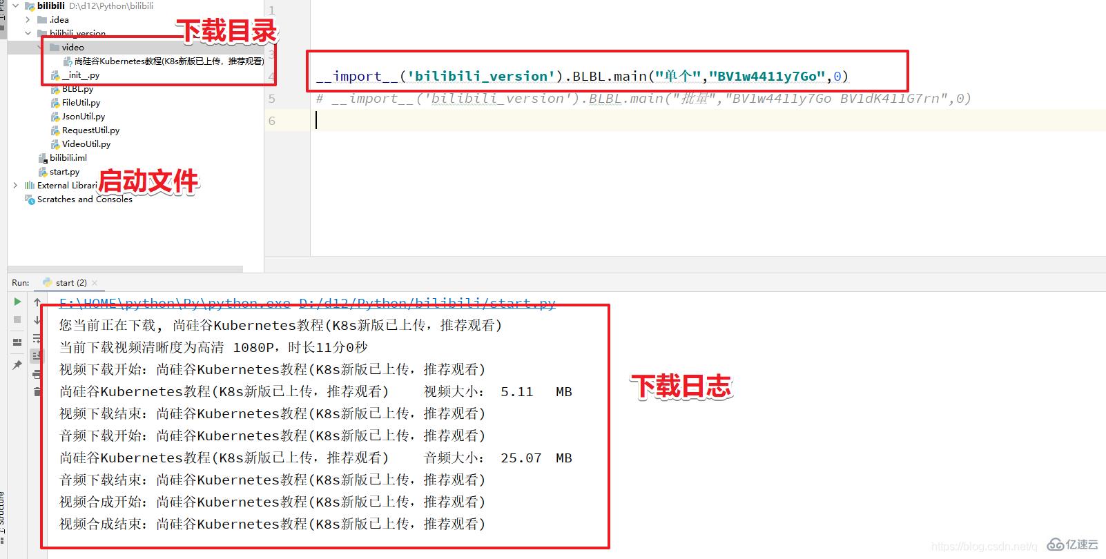 Python爬取哔哩哔哩视频的示例