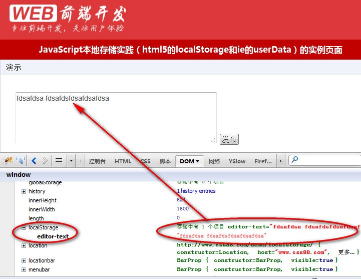 怎样进行JavaScript本地存储实践