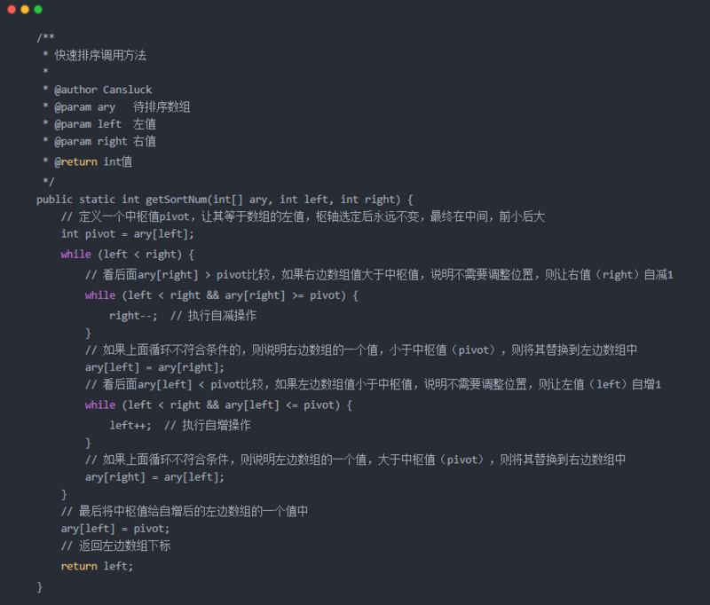 如何在Java项目中实现一个快速排序算法