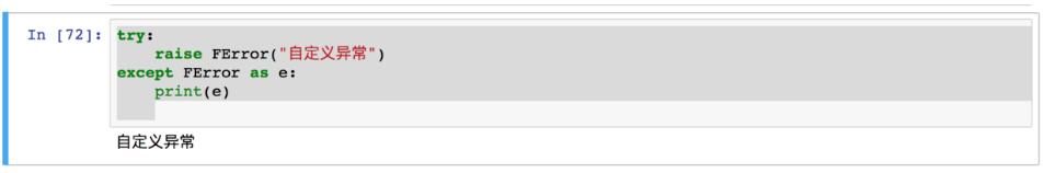 python中自定義異常如何解決