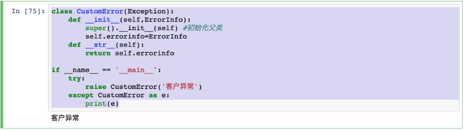 python中自定义异常如何解决