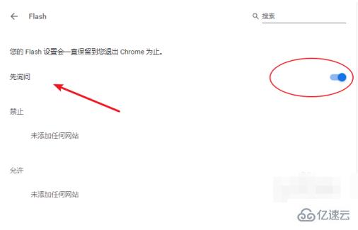 adobe flash player被屏蔽的解决方法