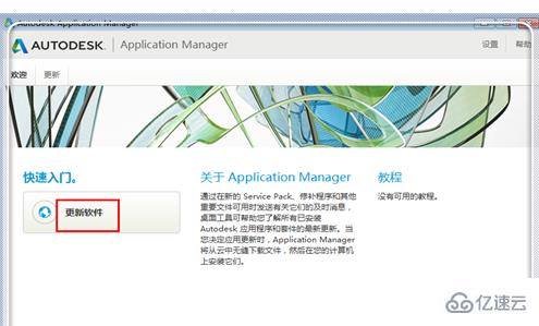 autodesk application manager指的是什么软件