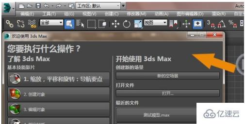 3dmax改成中文的示例