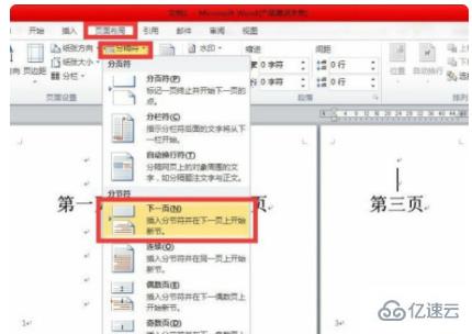 Word中从第三页开始设置页码1的方法示例