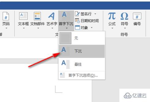 Word中首字下沉在哪里设置