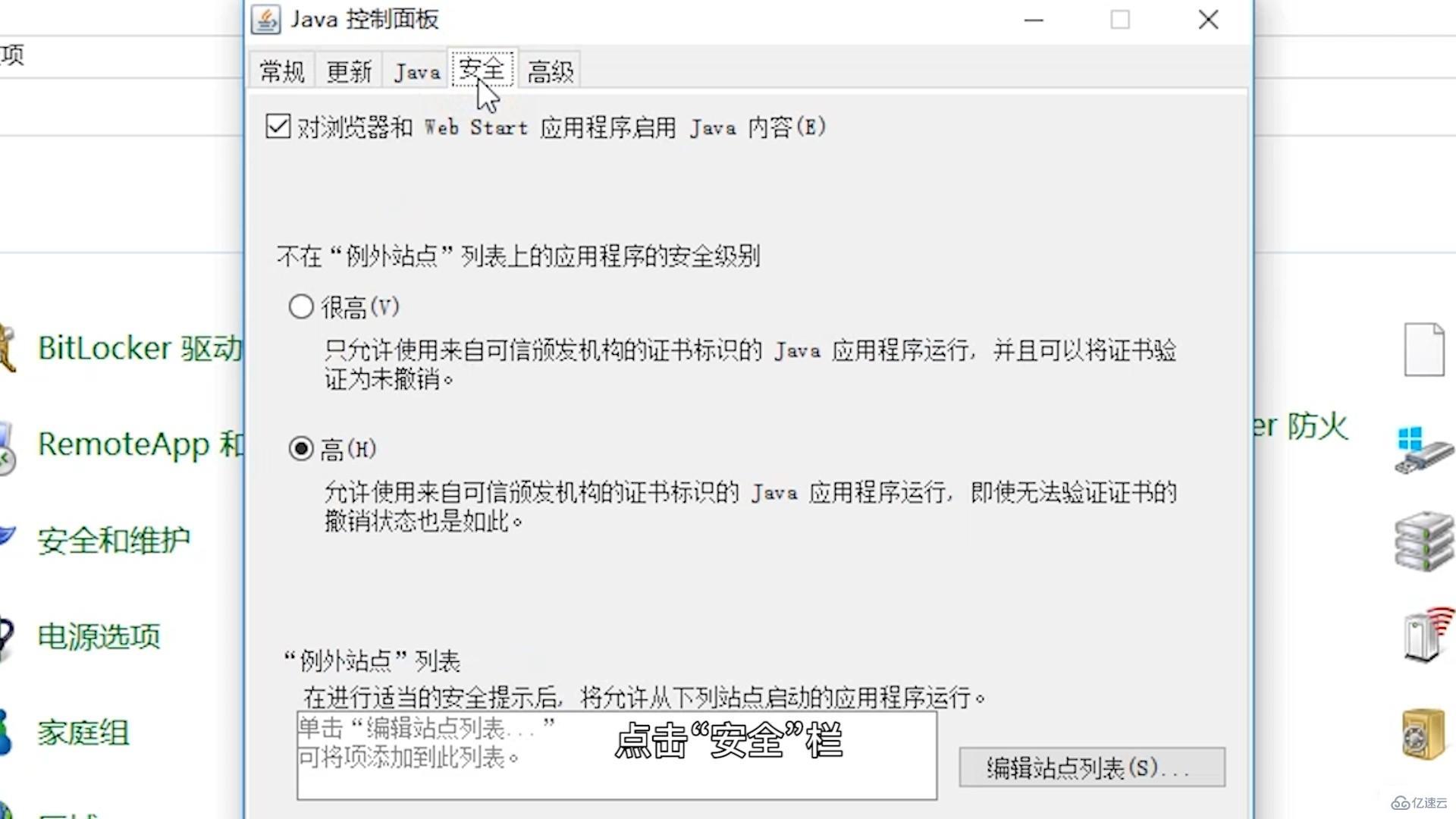 应用程序已被java安全阻止的解决方法