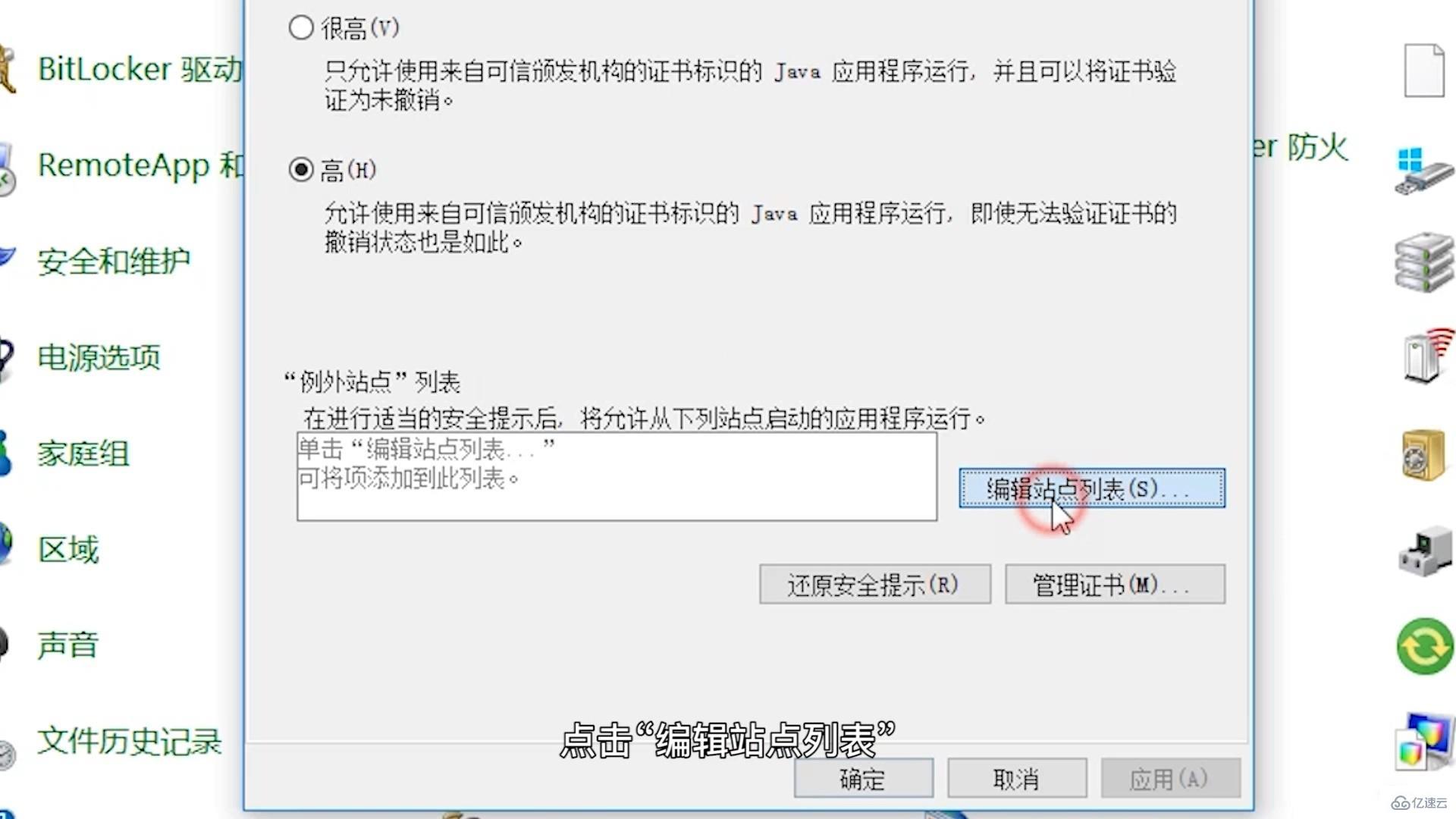 應(yīng)用程序已被java安全阻止的解決方法