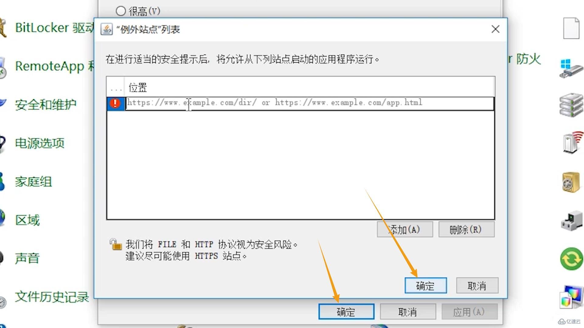 应用程序已被java安全阻止的解决方法