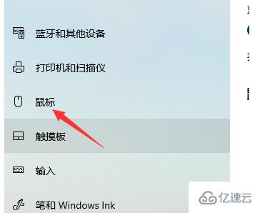 win10中鼠标速度如何调节