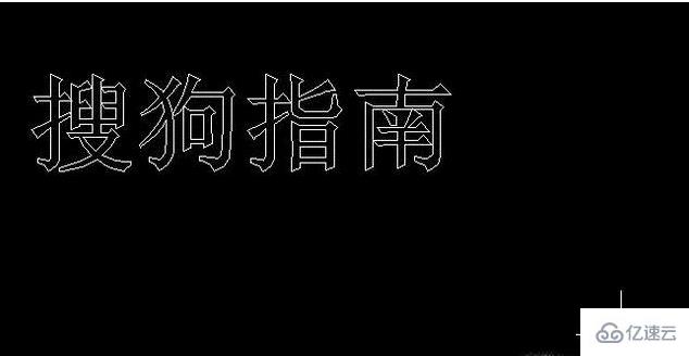 cad把字变成空心的方法