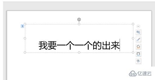 wps动画效果怎么设置一个一个出来