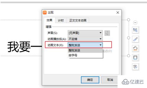 wps動(dòng)畫(huà)效果怎么設(shè)置一個(gè)一個(gè)出來(lái)