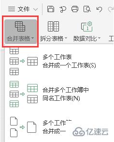 wps合并上下两页表格的方法