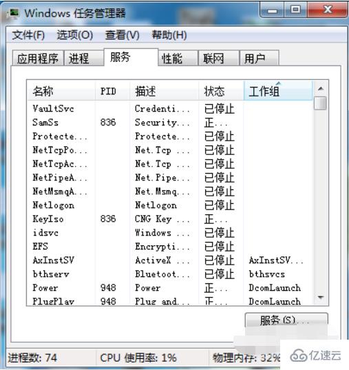 Windows如何查看内存使用情况