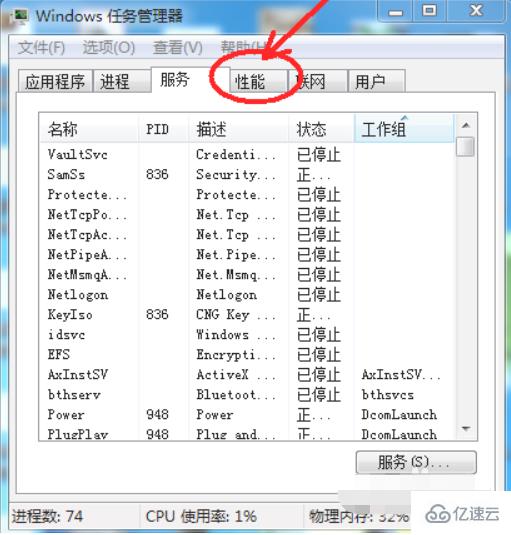 Windows如何查看内存使用情况