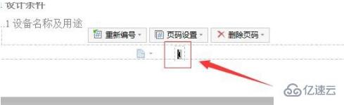 word调节页码大小的方法