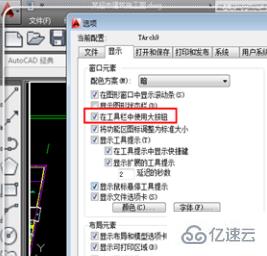 cad工具欄太小如何設(shè)置