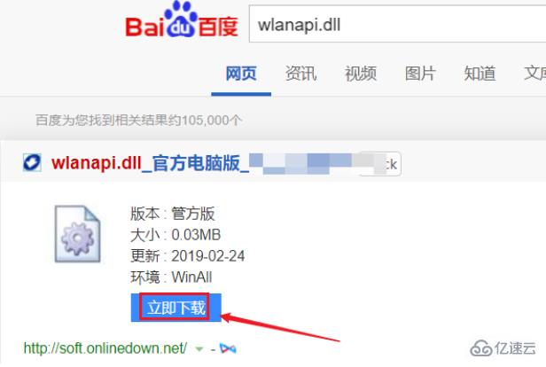 如何解决wlanapi.dll丢失的问题