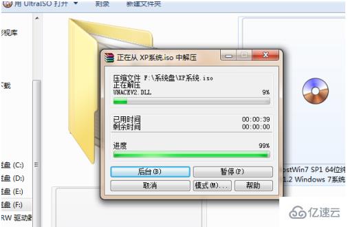 win7中iso文件的打開方法