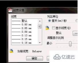 设置cad图层线宽的方法