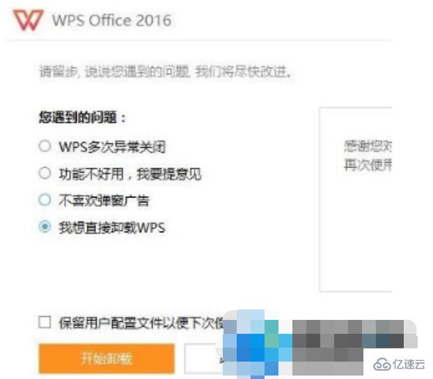 win10怎么彻底删除wps