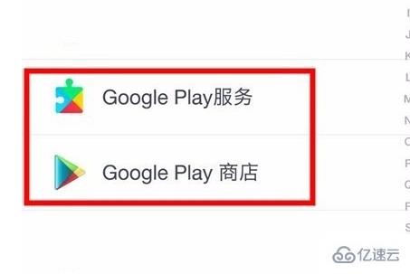 google play能不能删除