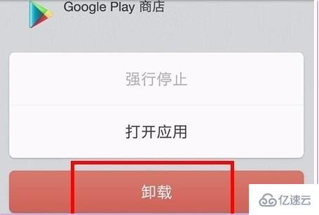 google play能不能删除