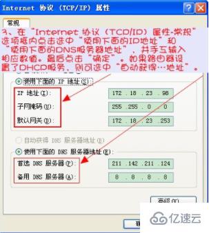 设置了固定ip不能上网的解决方法