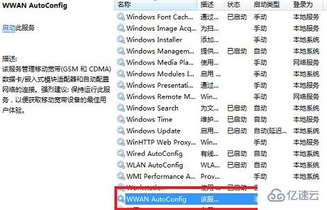 电脑上windows无线服务没了的解决方法