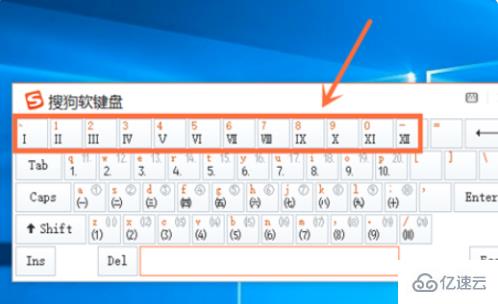怎么用键盘打出罗马数字