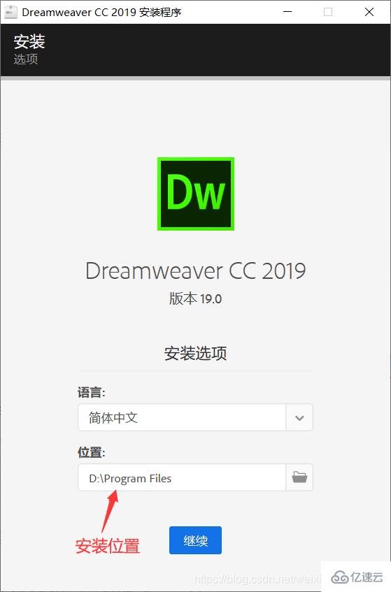 如何安装Dreamweaver CC 2019