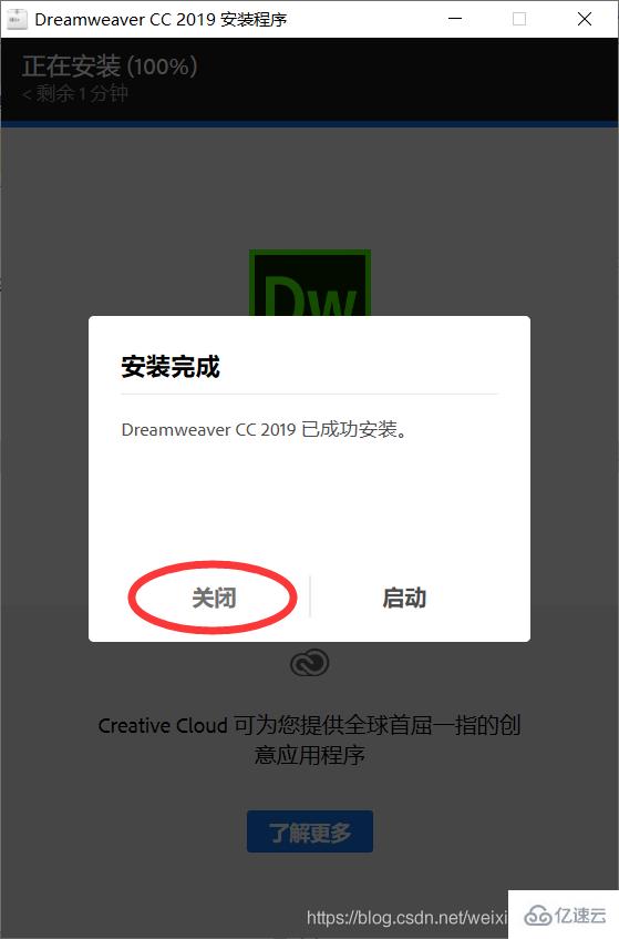 如何安装Dreamweaver CC 2019